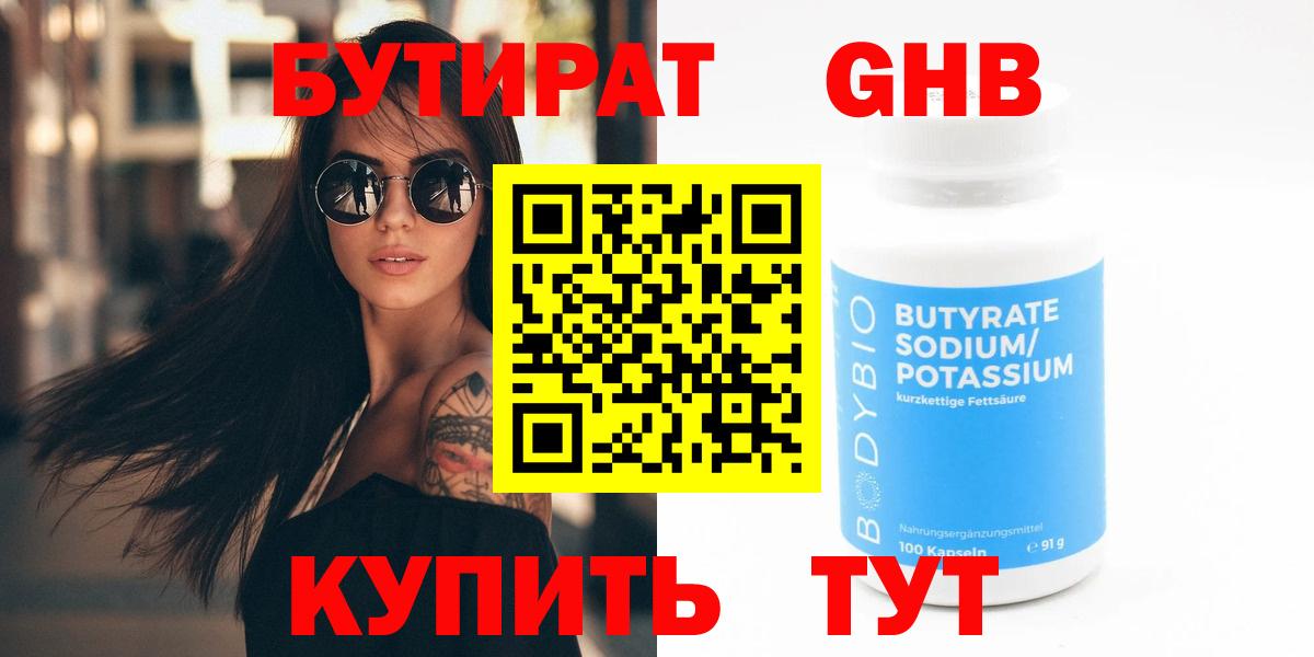 БУТИРАТ 99%  БУТИРАТ  Реж  Вход с VPN 