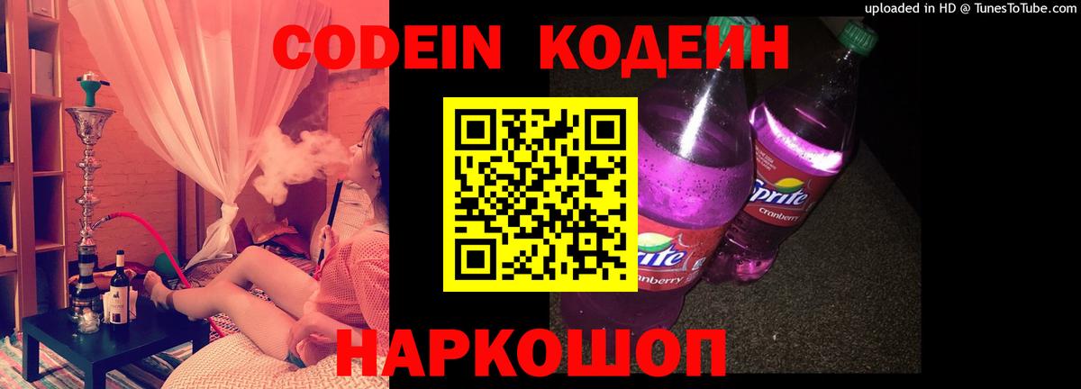 Кодеиновый сироп Lean напиток Lean (лин) Реж